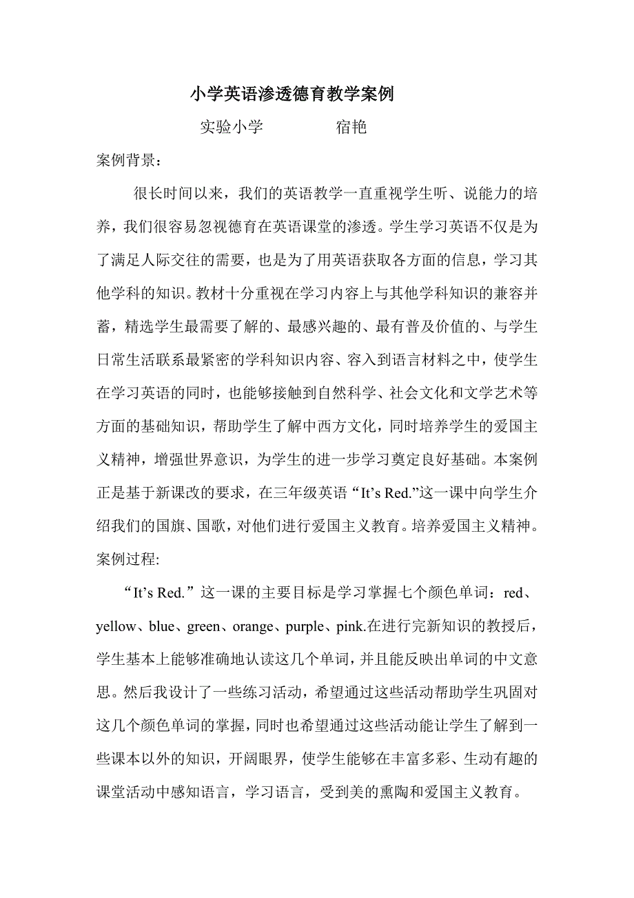 小学英语渗透德育教学案例.doc_第1页