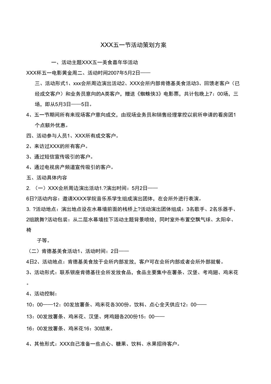 一节活动策划方案_第1页