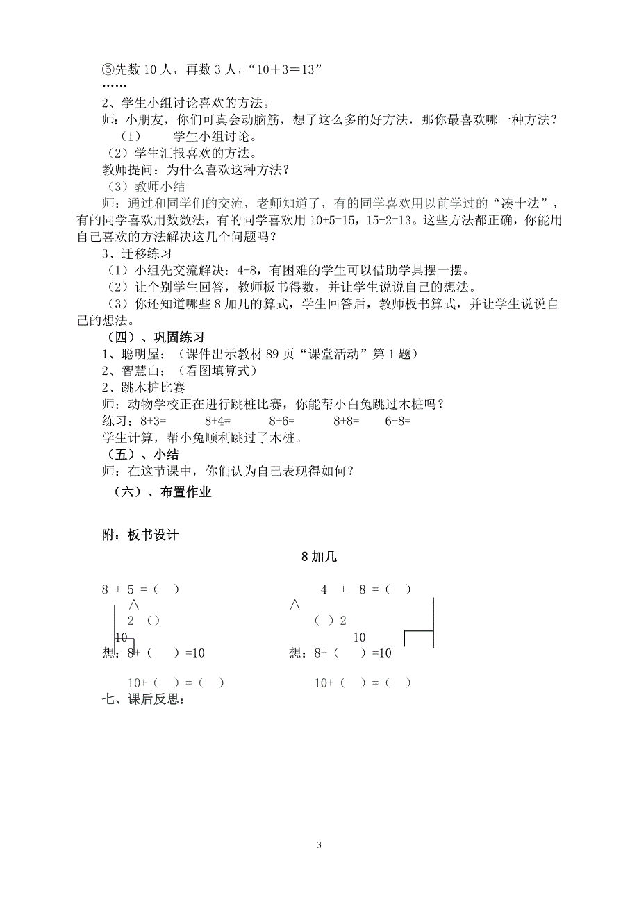 8加几教学设计_第3页