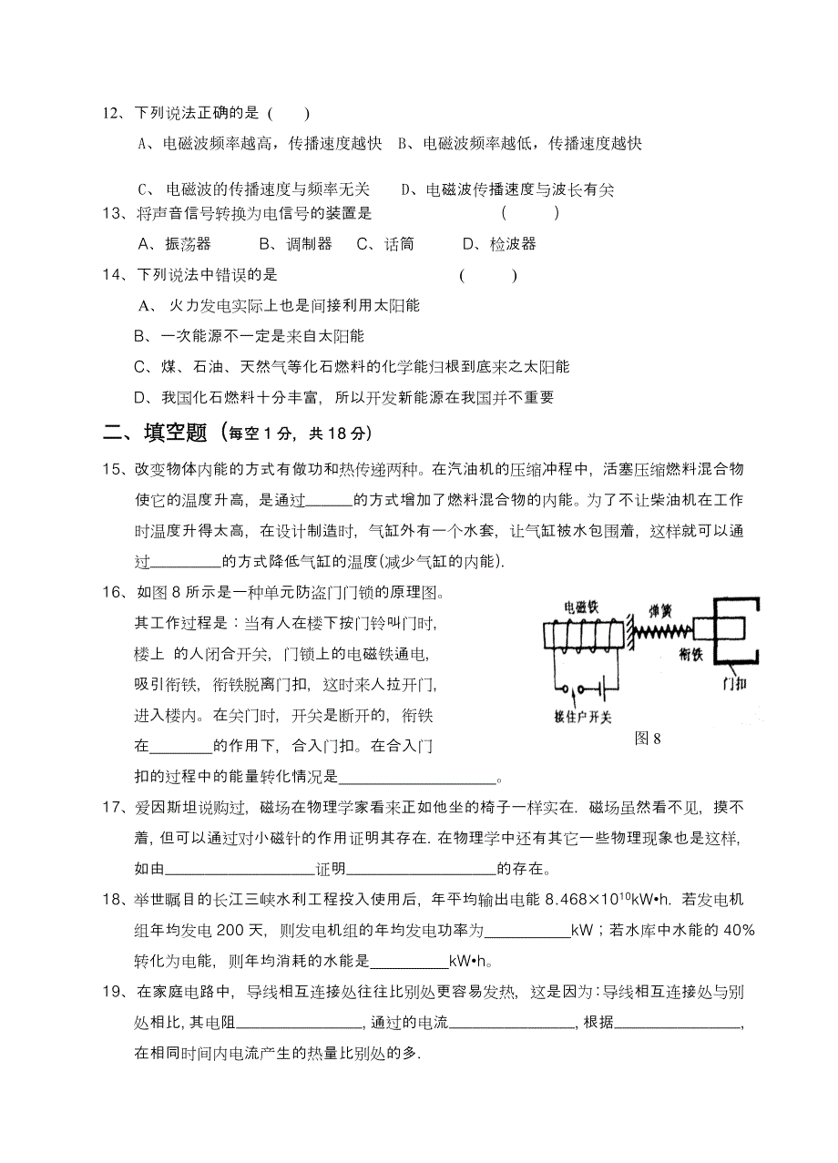 初三物理第一学期第一次月考试卷_第3页