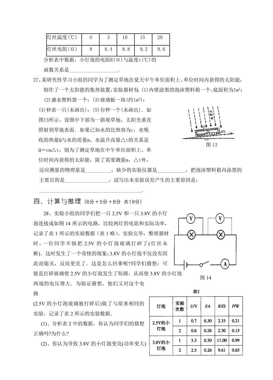 初三物理第一学期第一次月考试卷_第5页