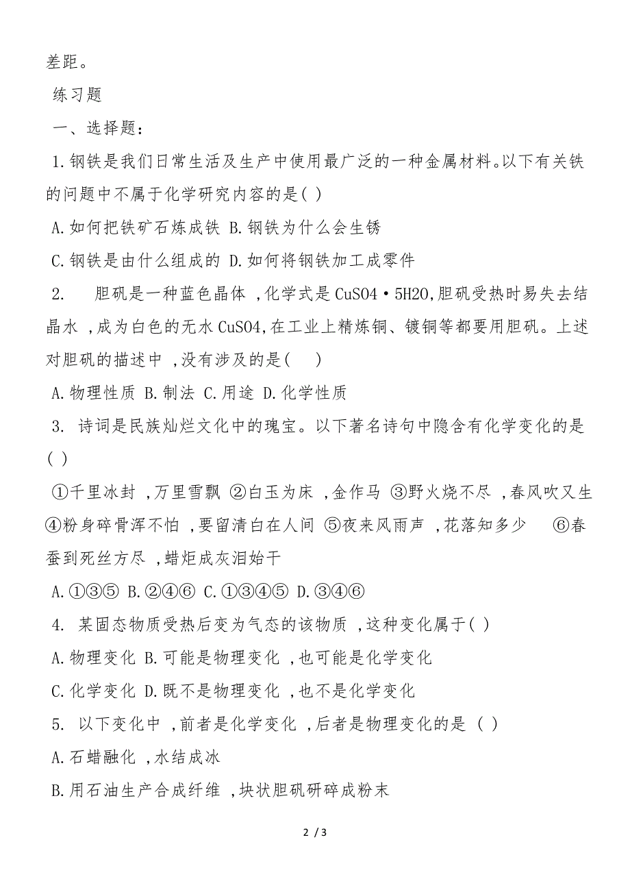 初三国庆假期化学复习计划_第2页