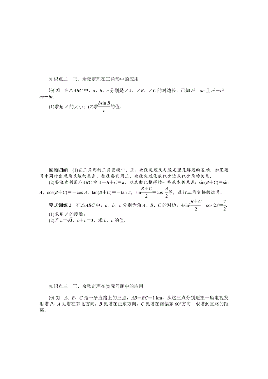 【最新】人教a版数学必修5学案：第1章解三角形章末整合含答案_第2页