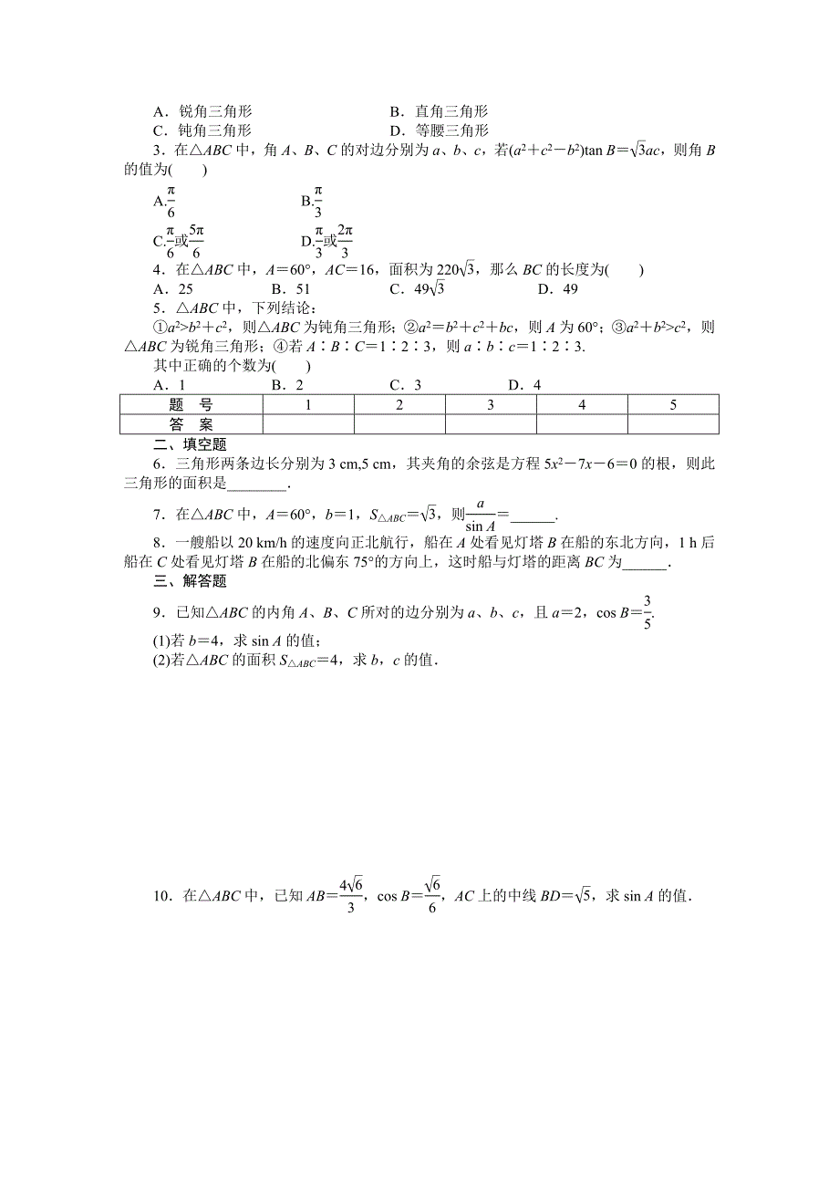 【最新】人教a版数学必修5学案：第1章解三角形章末整合含答案_第4页