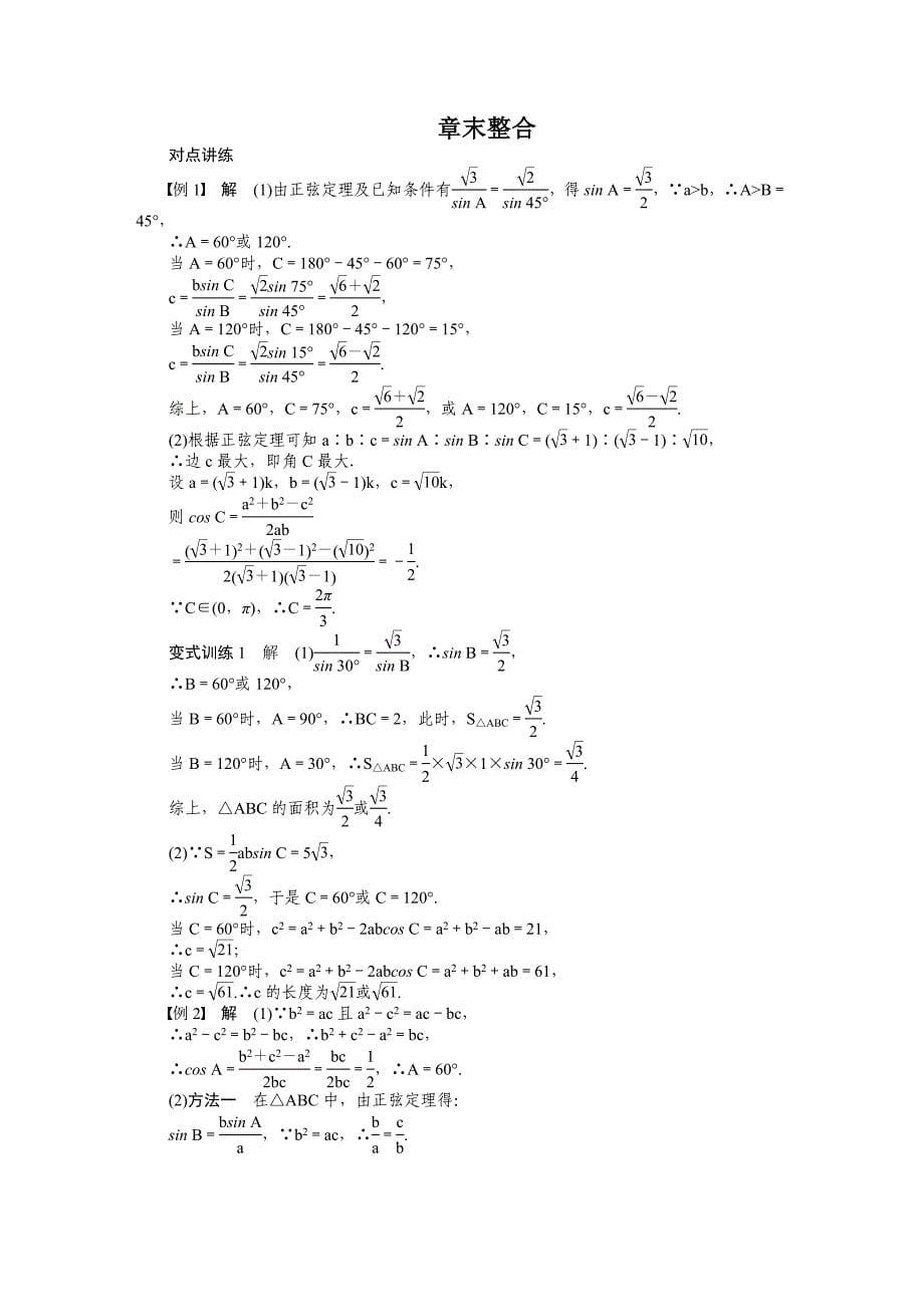 【最新】人教a版数学必修5学案：第1章解三角形章末整合含答案_第5页