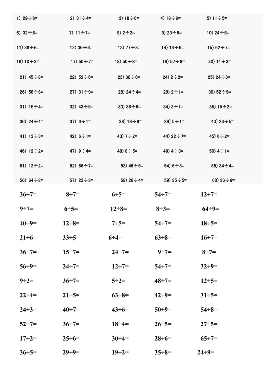 二年级下学期有余数的除法口算题900道(直接打印版)(最新整理)_第2页