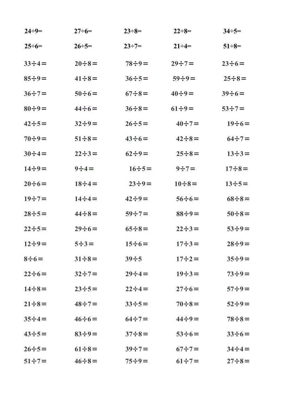 二年级下学期有余数的除法口算题900道(直接打印版)(最新整理)_第4页