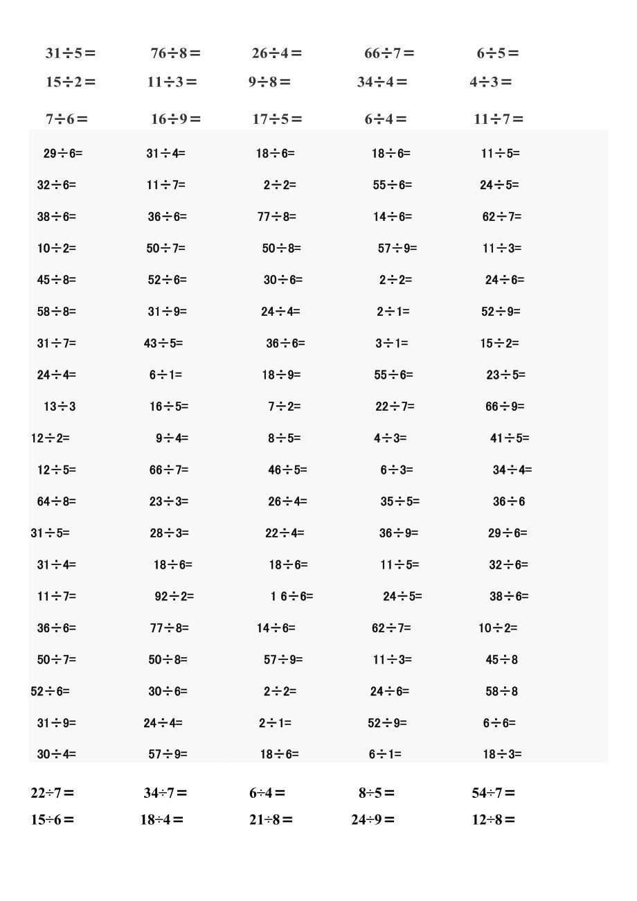 二年级下学期有余数的除法口算题900道(直接打印版)(最新整理)_第5页