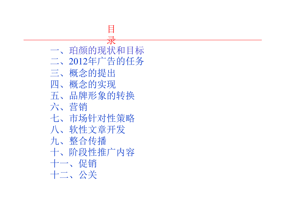 珀颜活动操作方案_第2页