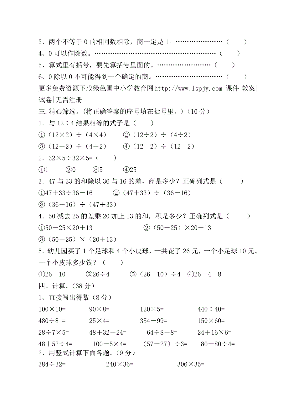 【试卷】2015至2016年人教版四年级下册数学一至九个单元测试题含答案另加期中期末试卷两套_第2页