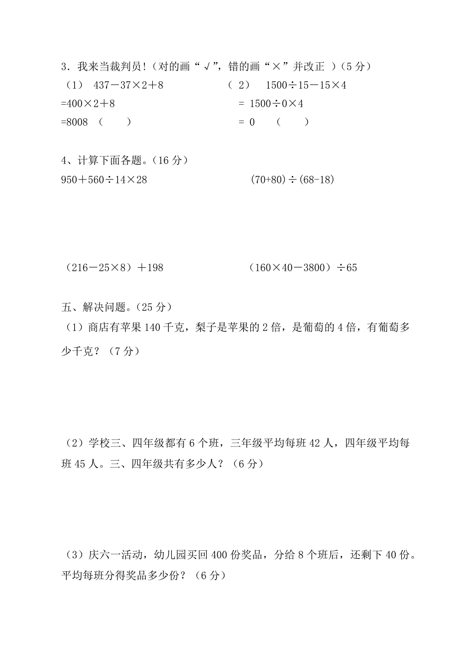 【试卷】2015至2016年人教版四年级下册数学一至九个单元测试题含答案另加期中期末试卷两套_第3页