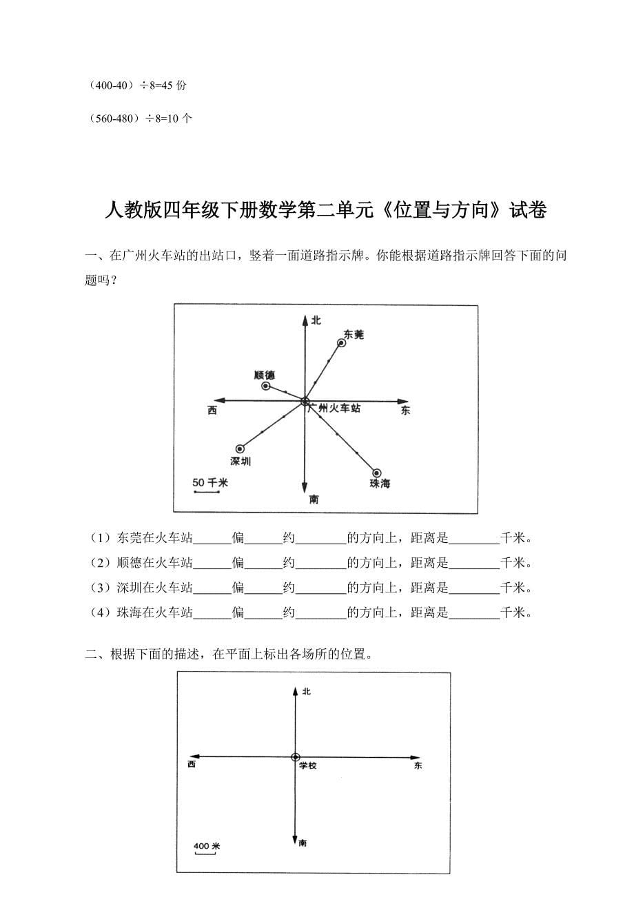 【试卷】2015至2016年人教版四年级下册数学一至九个单元测试题含答案另加期中期末试卷两套_第5页