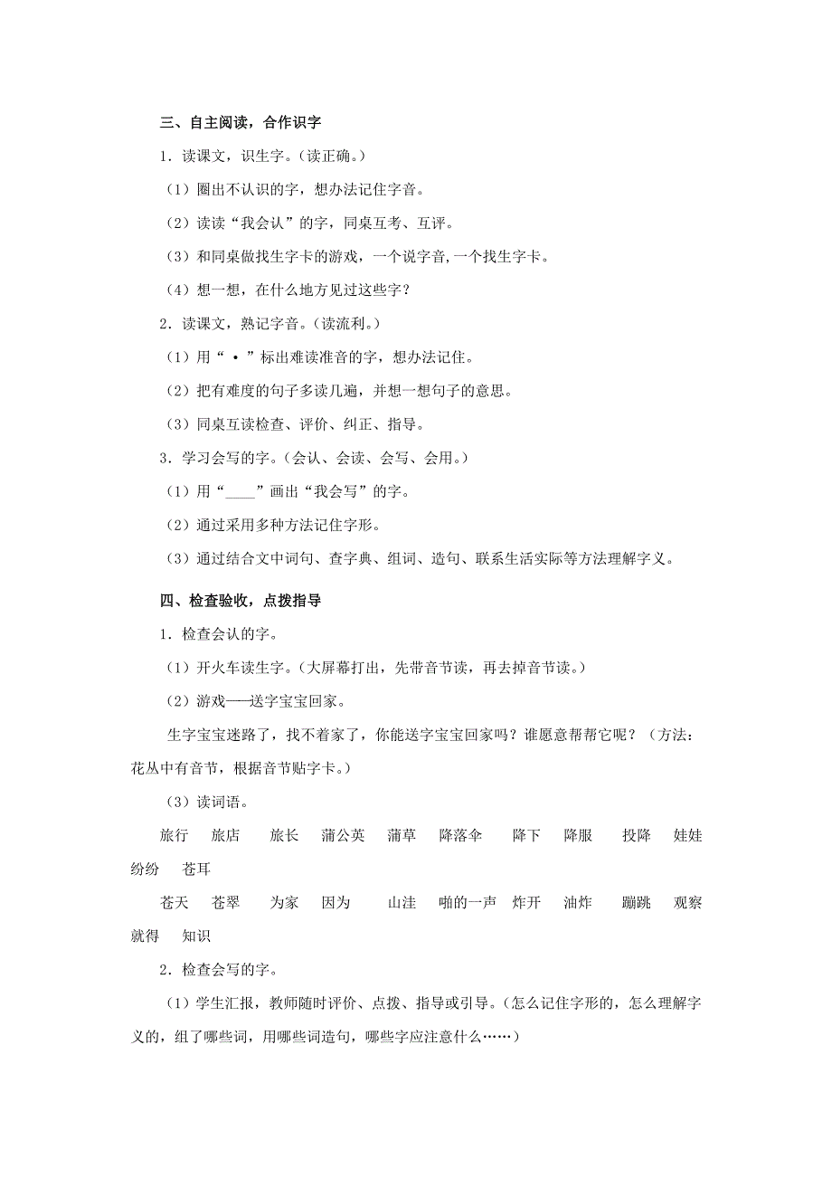 3、植物妈妈有办法[124]_第2页