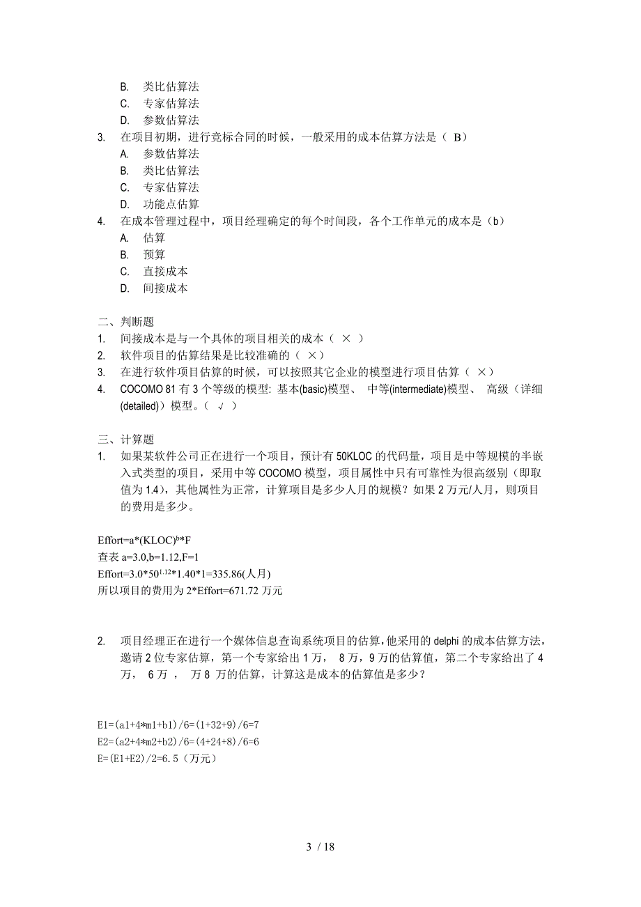 软件项目管理案例教程第2版课后习题答案精准版_第3页