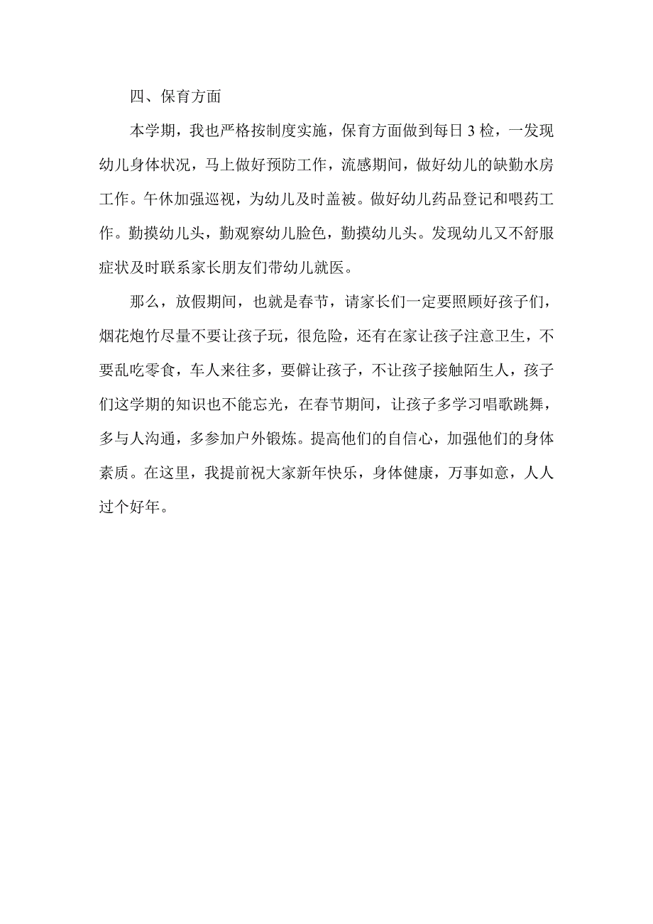 上学期期末家长会发言稿.doc_第3页