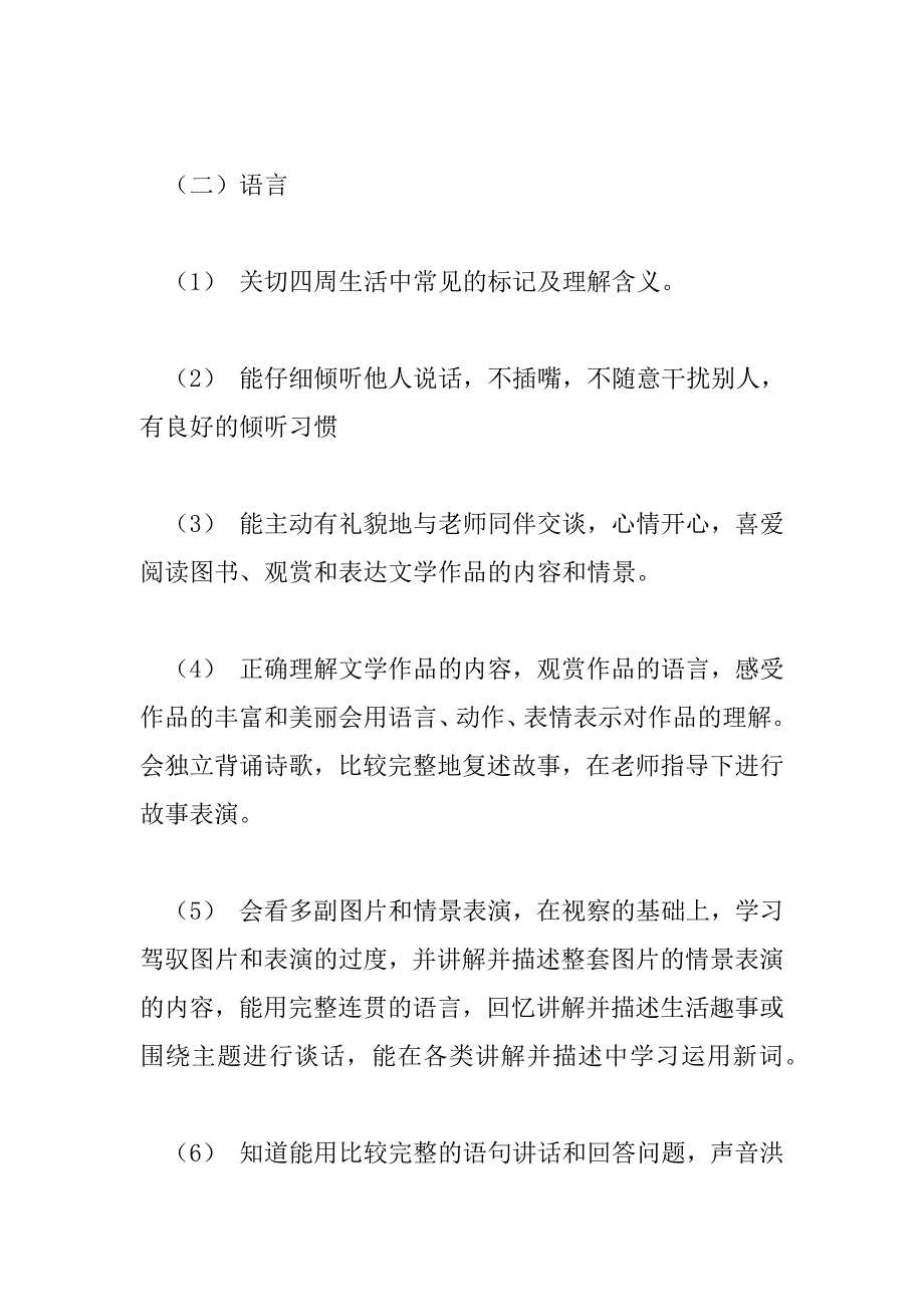 2023年幼儿中班第二学期教学计划范文示例三篇_第4页