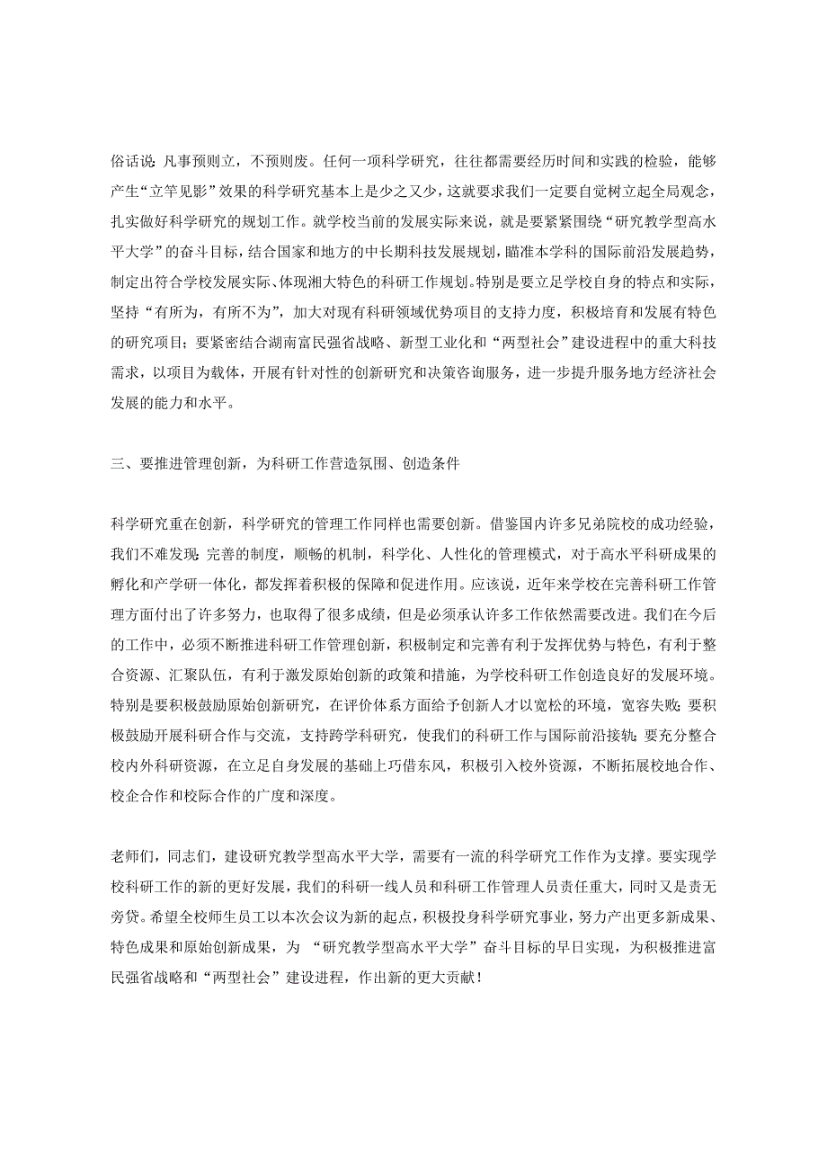 校长罗和安在科研工作会议上的讲话_第2页