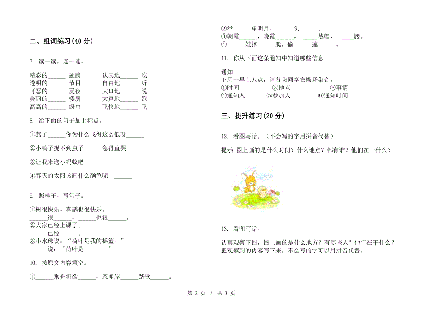 一年级下学期小学语文期末真题模拟试卷QY3.docx_第2页