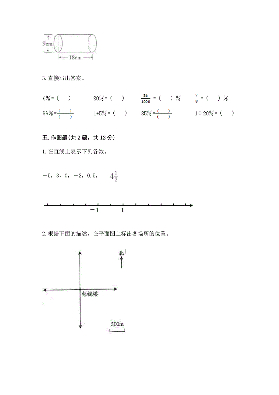 最新六年级数学下册期末考试试卷含答案(综合题).docx_第3页