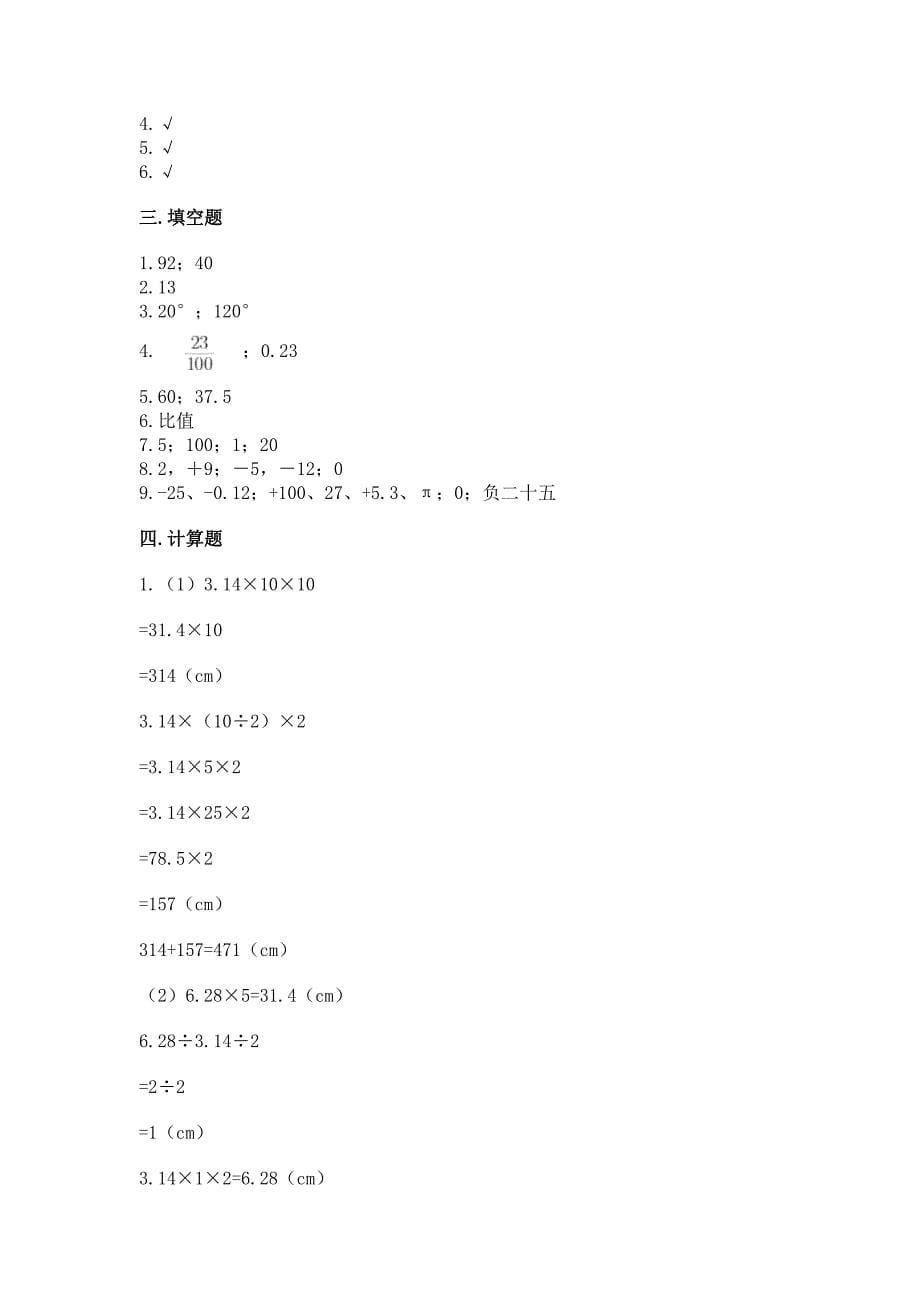 最新六年级数学下册期末考试试卷含答案(综合题).docx_第5页