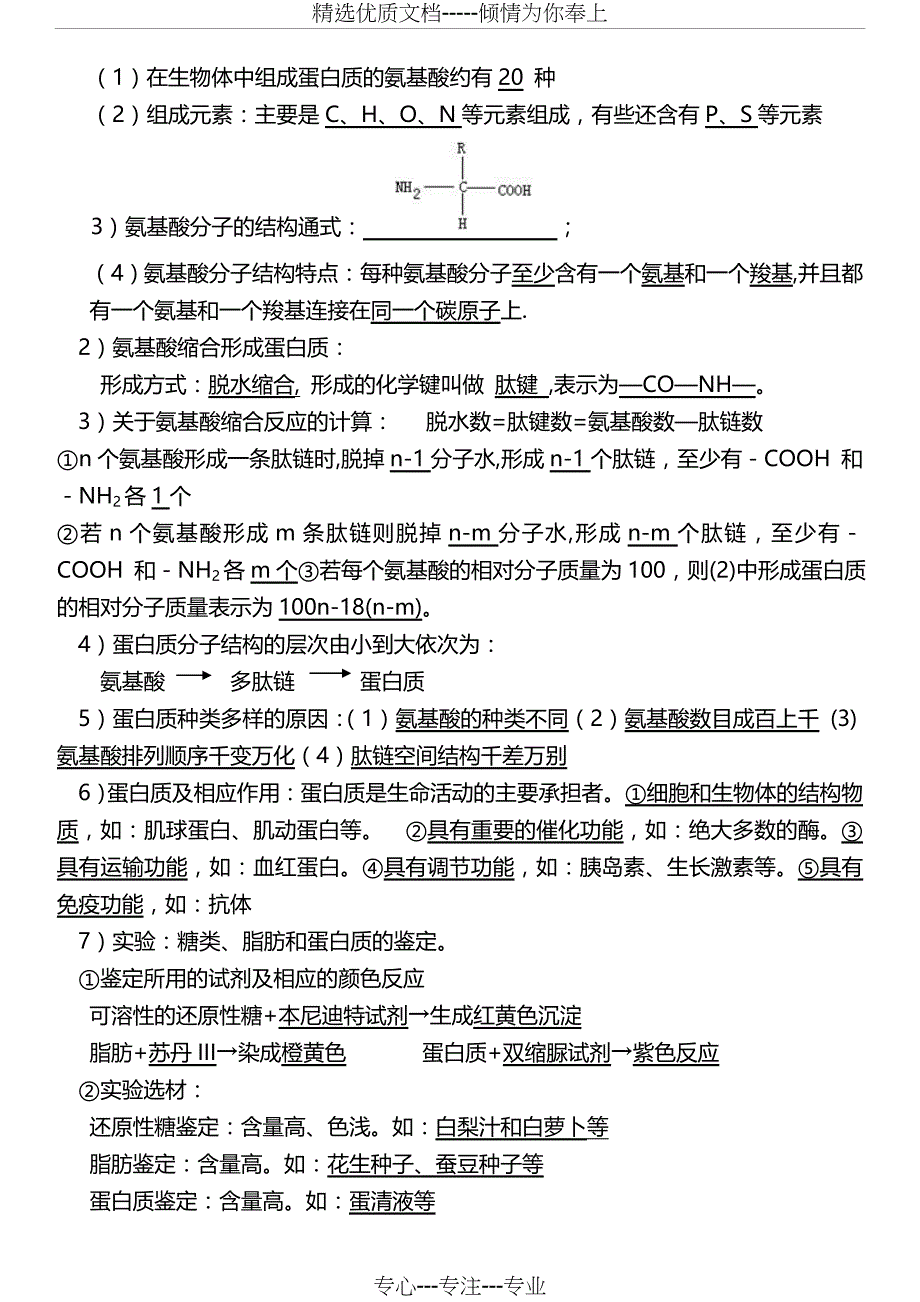 2016生物浙科版必修一知识点_第2页