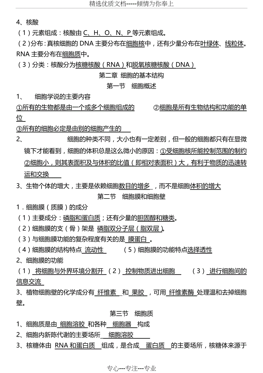 2016生物浙科版必修一知识点_第3页