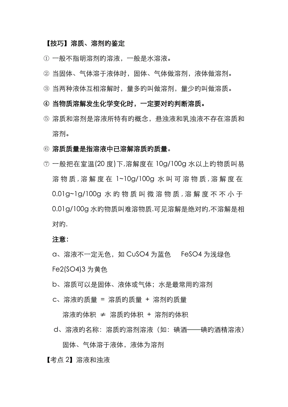 2023年初三化学溶液知识点习题及答案_第2页