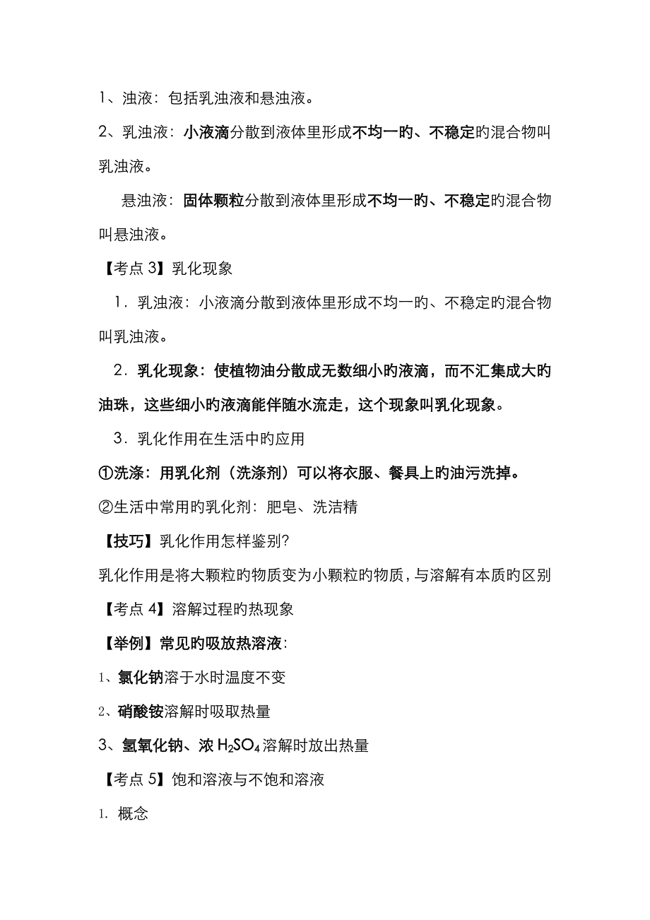 2023年初三化学溶液知识点习题及答案_第3页