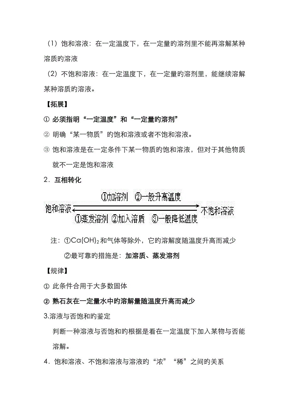 2023年初三化学溶液知识点习题及答案_第4页