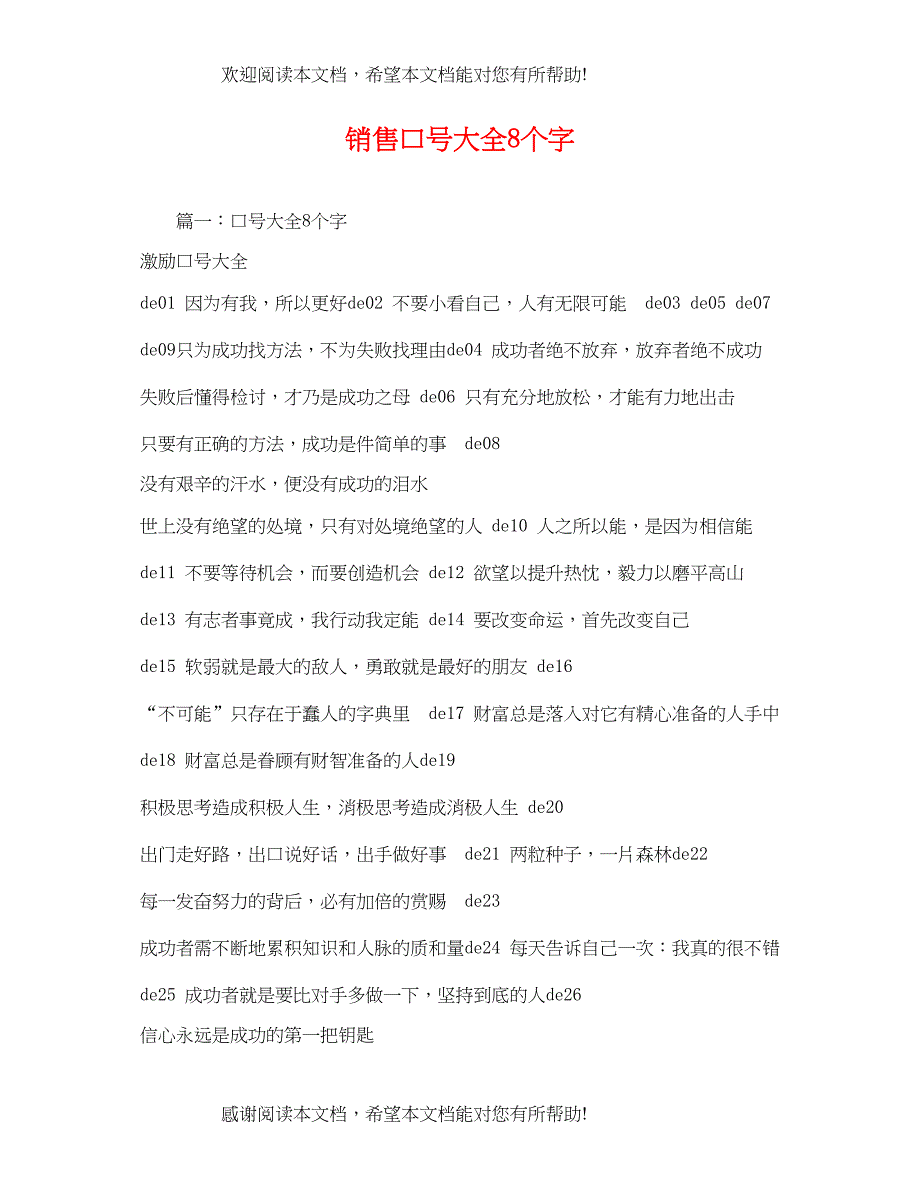 销售口号大全8个字_第1页