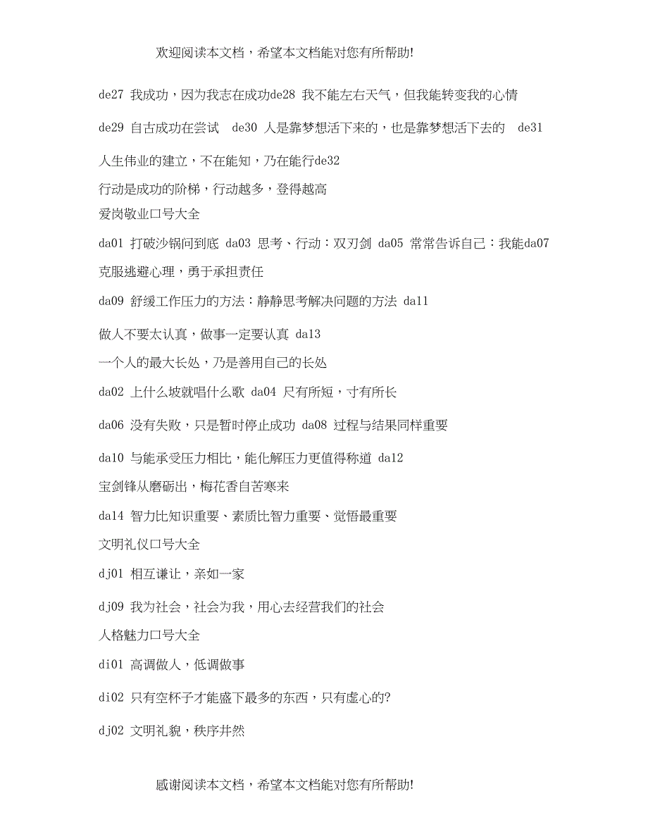 销售口号大全8个字_第2页