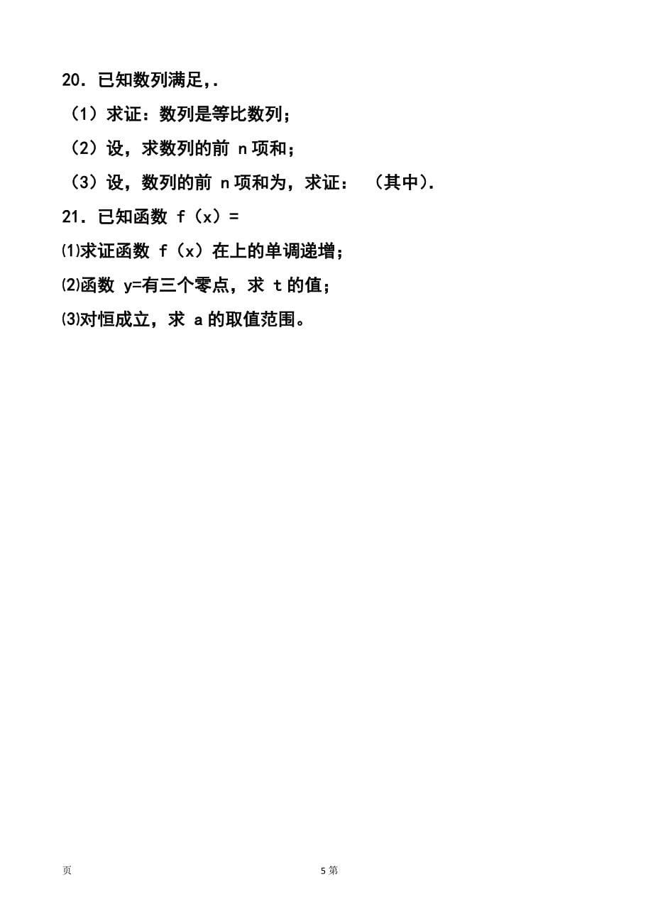 安徽省蚌埠市第二中学高三上学期期中考试理科数学试题及答案_第5页