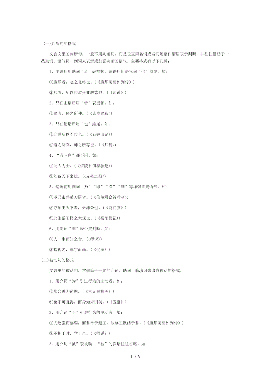 文言文常用句式解析_第1页