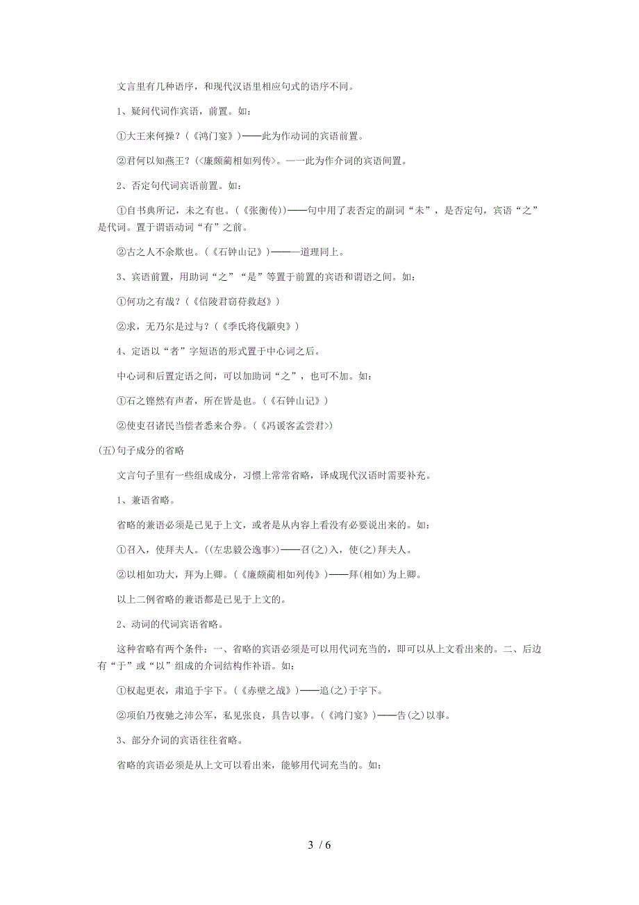 文言文常用句式解析_第3页