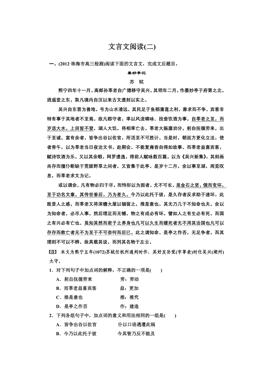 文言文阅读(二).doc_第1页