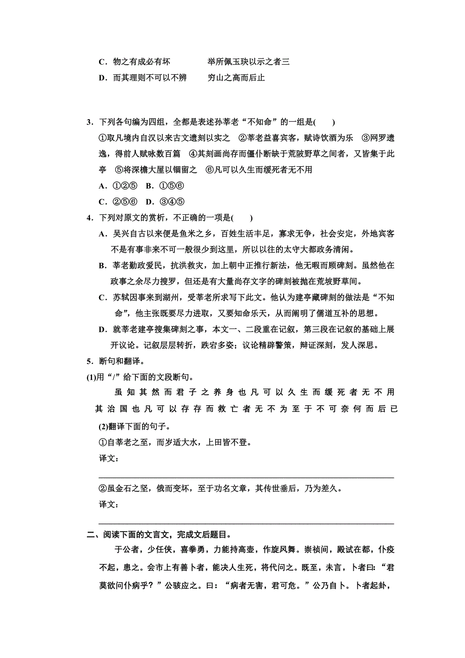 文言文阅读(二).doc_第2页