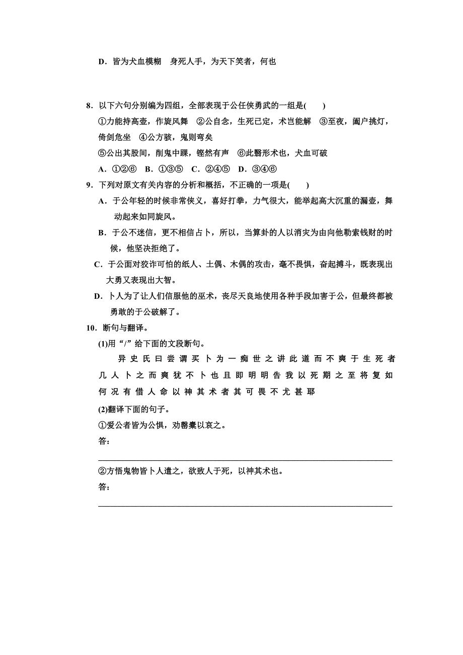 文言文阅读(二).doc_第4页