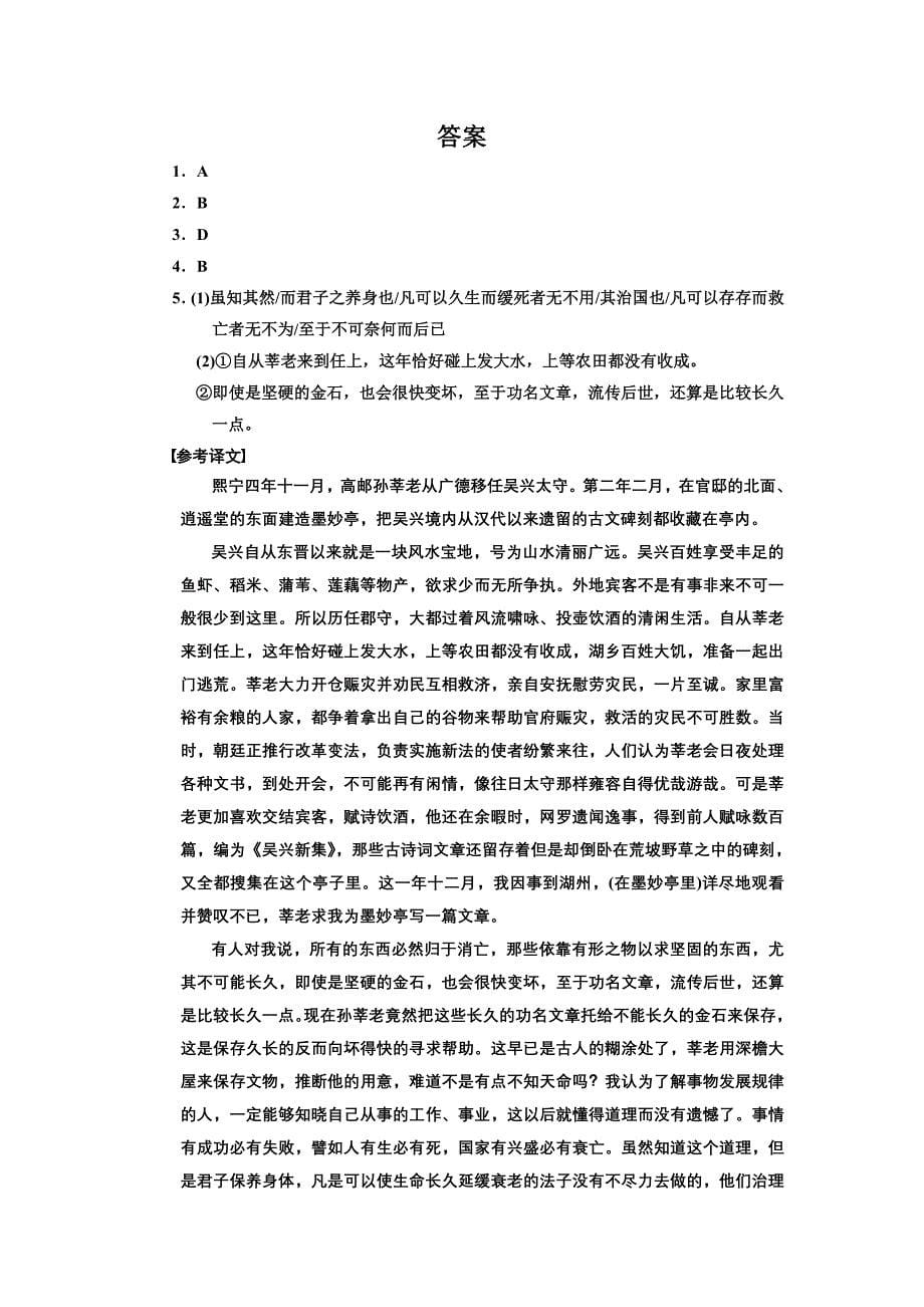 文言文阅读(二).doc_第5页