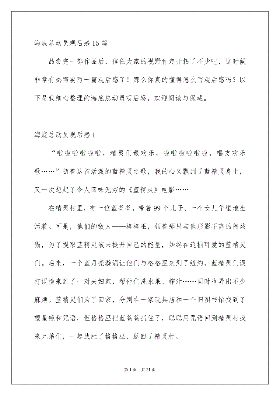 海底总动员观后感15篇_第1页