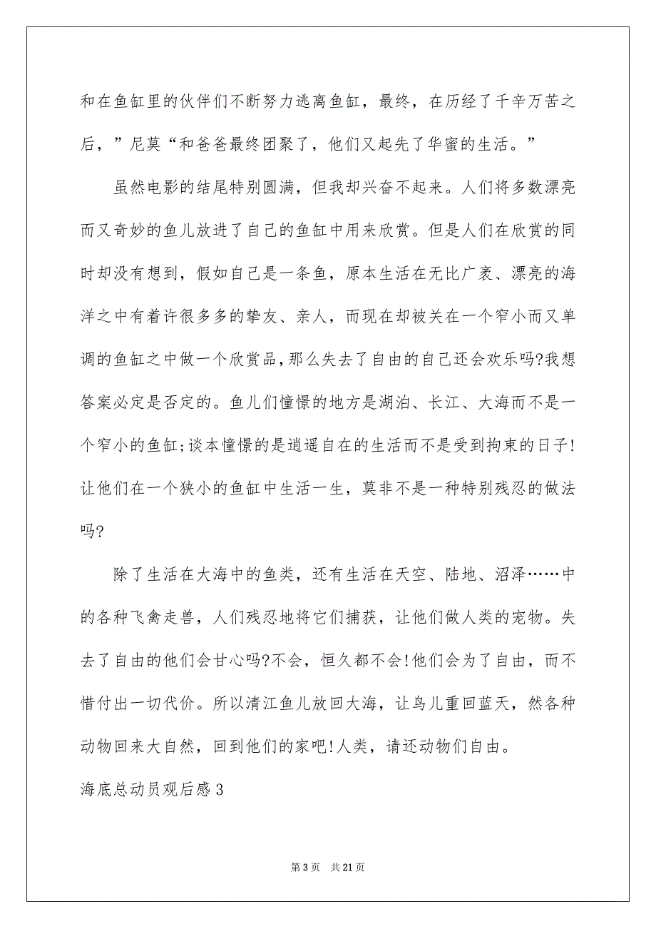 海底总动员观后感15篇_第3页