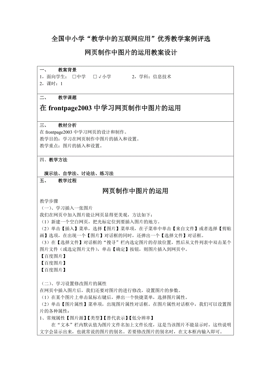 网页制作中插入修改图片董路明_第1页