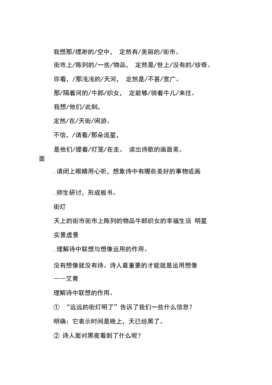 七年级语文郭沫若诗两首教学案DOC范文整理_第4页