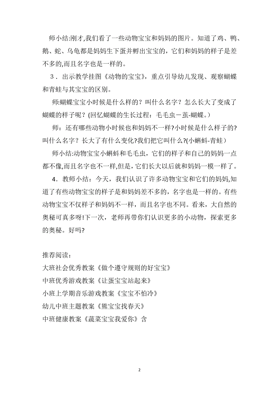 中班科学课教案它是谁的宝宝_第2页