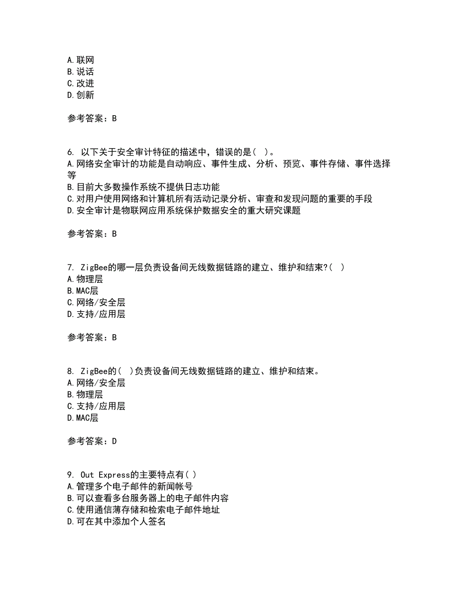 电子科技大学21春《物联网技术基础》在线作业二满分答案21_第2页