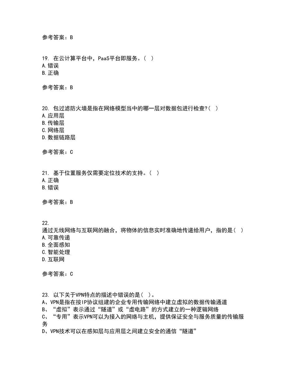 电子科技大学21春《物联网技术基础》在线作业二满分答案21_第5页