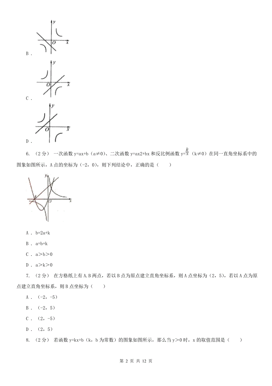 江苏省扬州市八年级上学期数学10月月考试卷_第2页