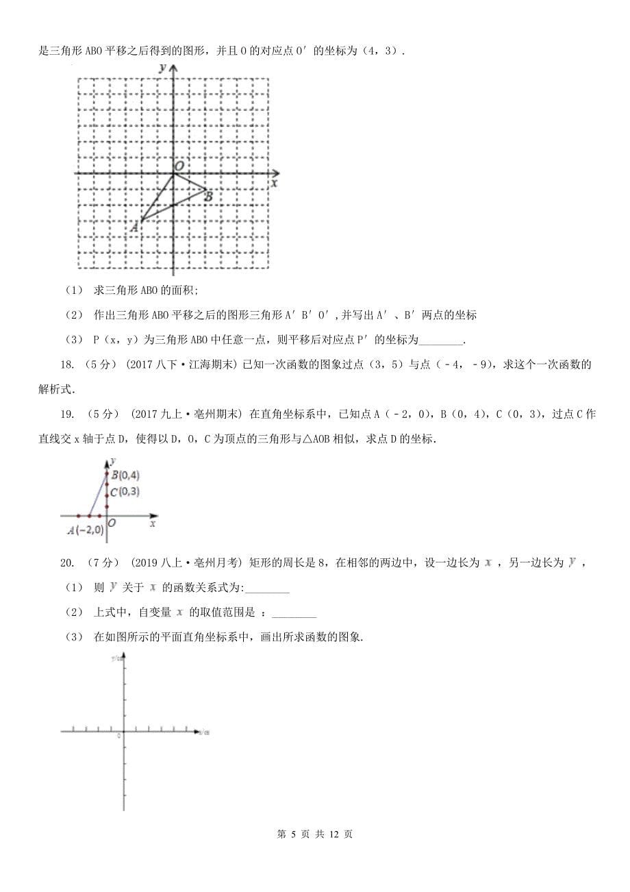 江苏省扬州市八年级上学期数学10月月考试卷_第5页