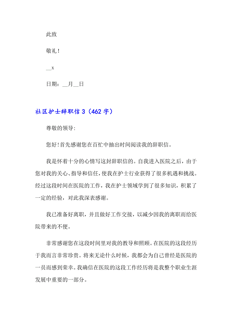 2023社区护士辞职信5篇_第3页