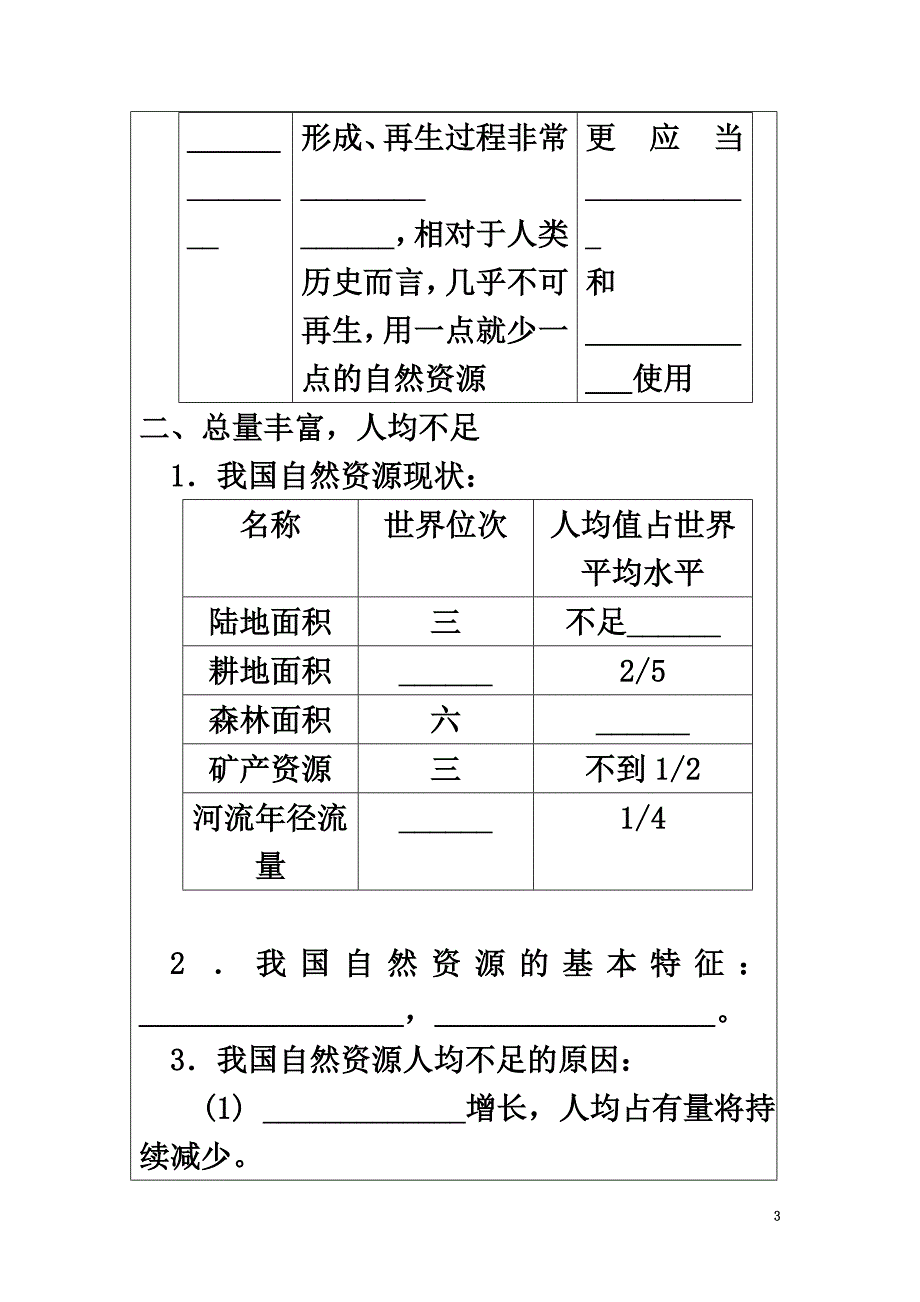 八年级地理上册3.1自然资源的基本特征学案（原版）（新版）新人教版_第3页