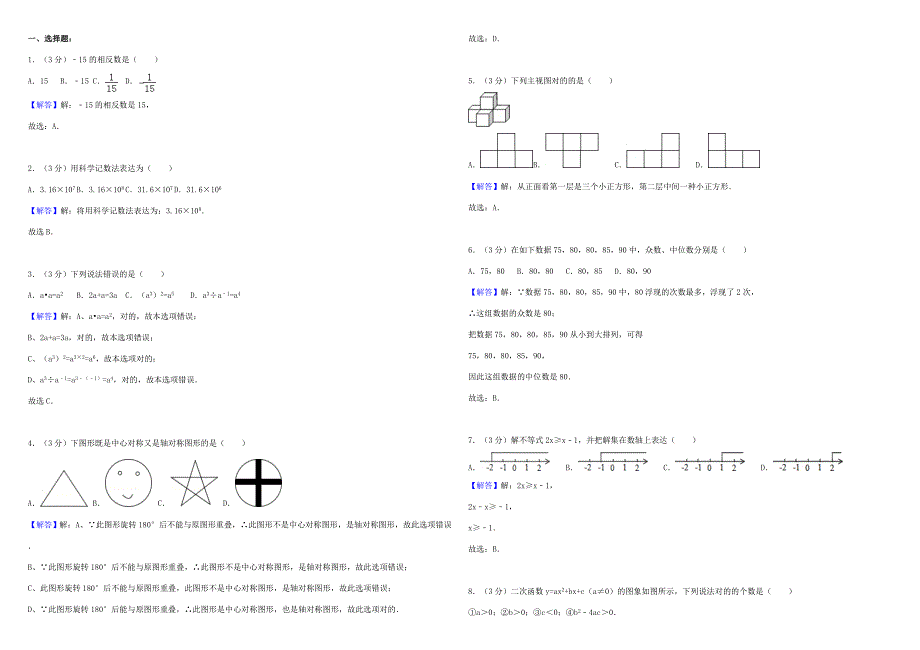 深圳市中考数学试卷-(附答案)(2)_第3页